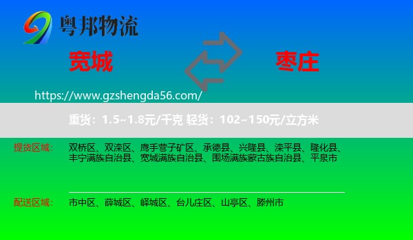 宽城满族自治县到枣庄物流专线