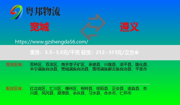 宽城满族自治县到遵义物流专线