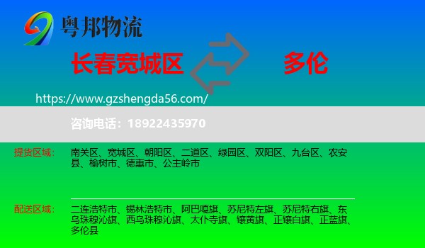 宽城区到多伦县物流专线