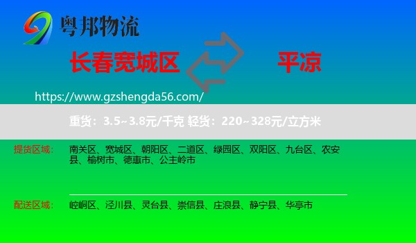 宽城区到平凉物流专线