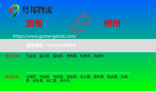 宽甸县到郴州物流专线