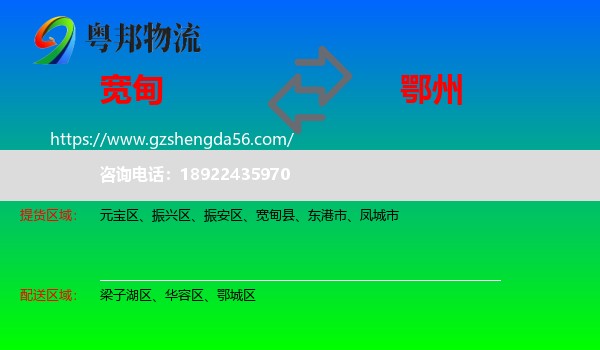 宽甸县到鄂州物流专线