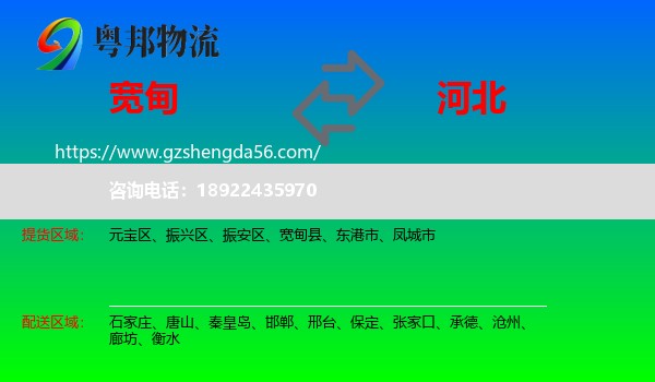 宽甸县到河北物流专线