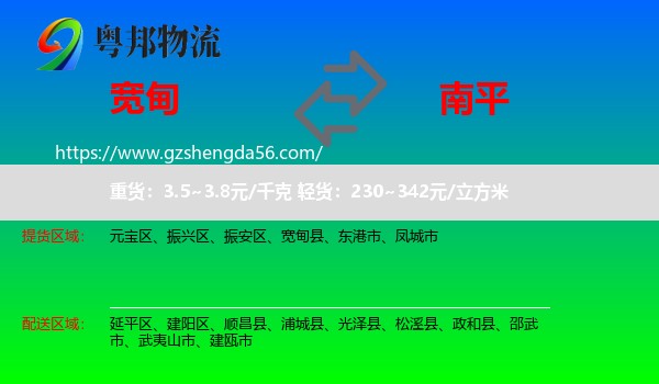 宽甸县到南平物流专线