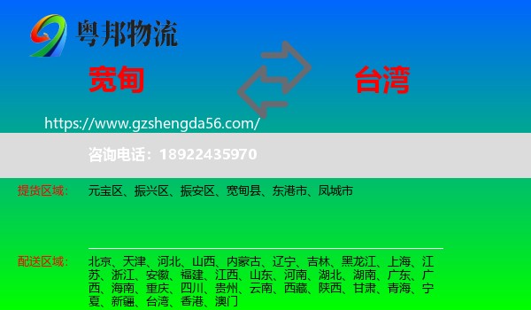 宽甸县到台湾专线