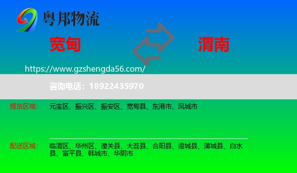 宽甸县到渭南物流专线