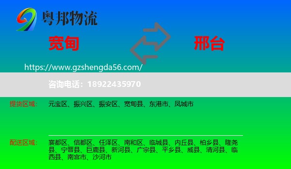 宽甸县到邢台物流专线
