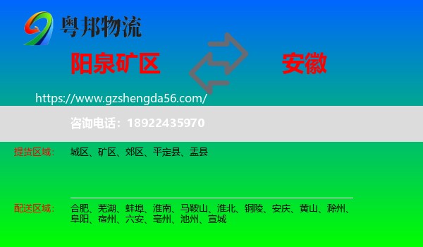 矿区到安徽物流专线