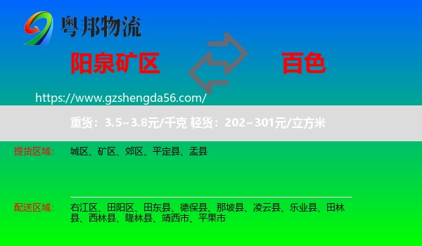 矿区到百色物流专线