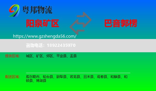 矿区到巴音郭楞物流专线