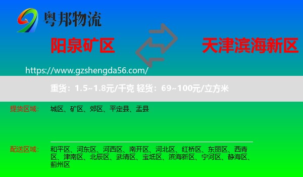 矿区到滨海新区物流专线
