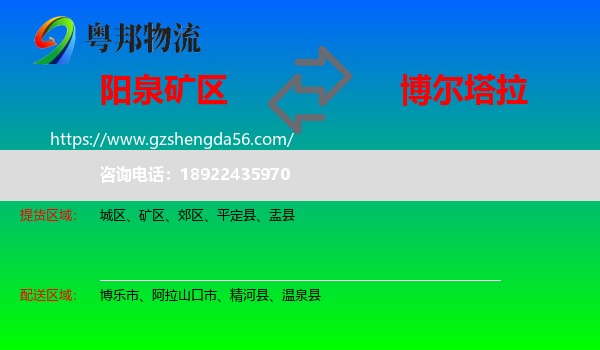 矿区到博尔塔拉物流专线