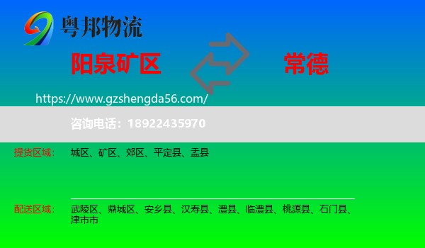 矿区到常德物流专线