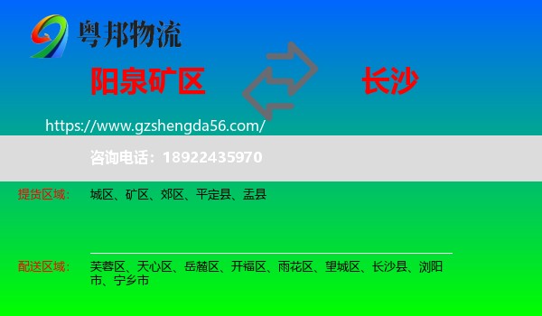 矿区到长沙专线