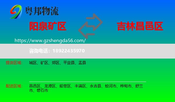 矿区到昌邑区物流专线
