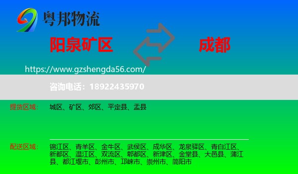 矿区到成都专线