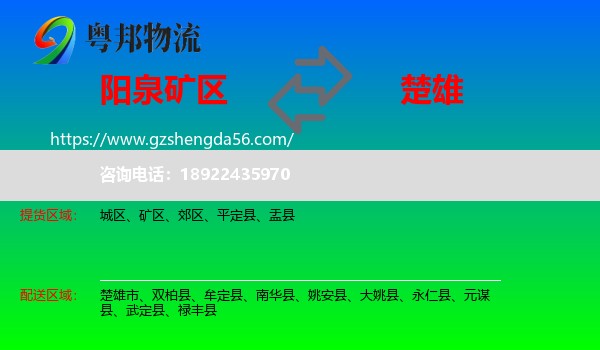 矿区到楚雄物流专线