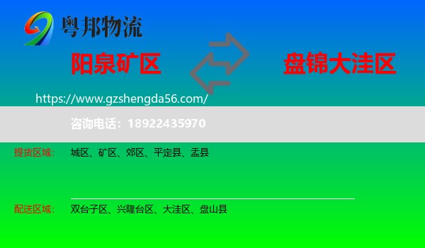 矿区到大洼区物流专线