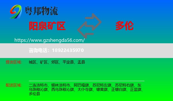矿区到多伦县物流专线
