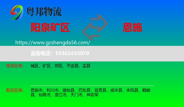 矿区到恩施物流专线