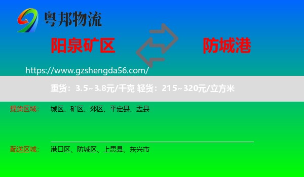 矿区到防城港物流专线