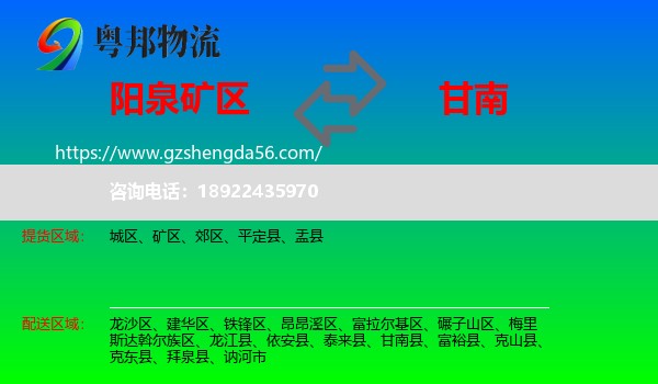矿区到甘南县物流专线