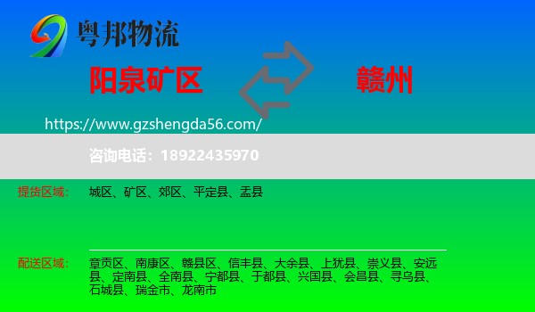矿区到赣州物流专线