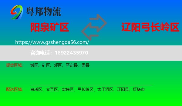 矿区到弓长岭区物流专线
