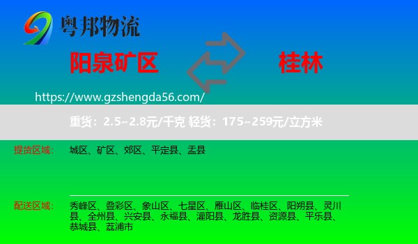 矿区到桂林物流专线
