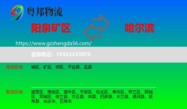 矿区到哈尔滨专线
