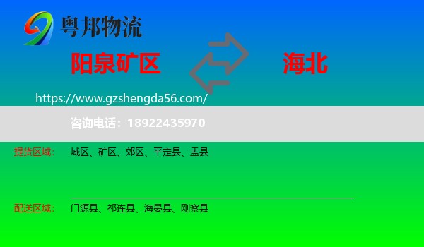 矿区到海北物流专线