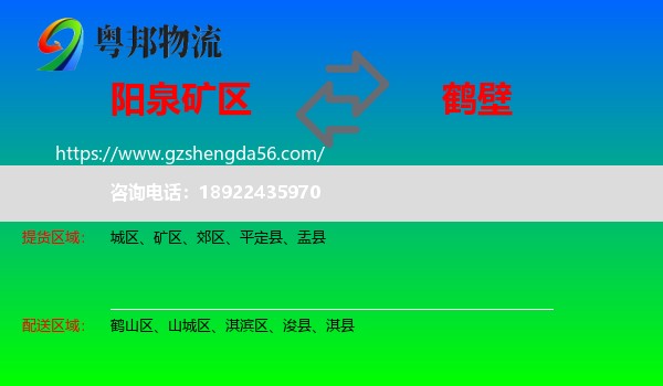 矿区到鹤壁物流专线
