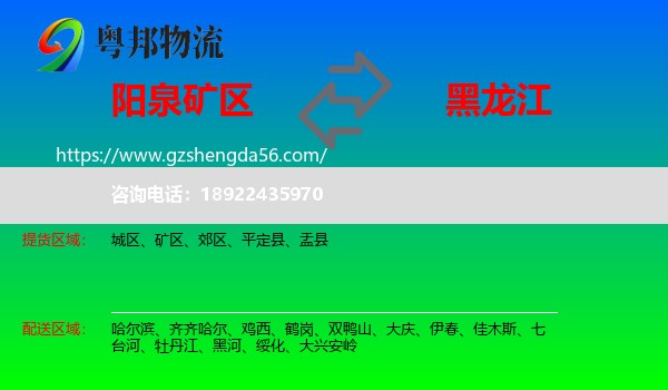 矿区到黑龙江物流专线