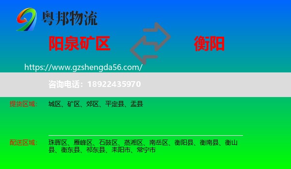 矿区到衡阳物流专线