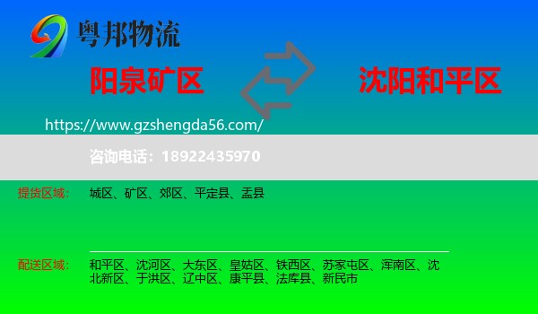 矿区到和平区物流专线