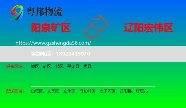 矿区到宏伟区物流专线