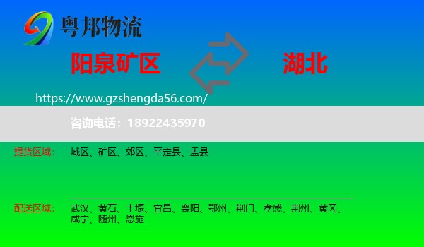 矿区到湖北物流专线