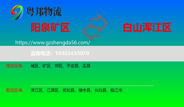 矿区到浑江区物流专线