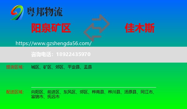 矿区到佳木斯物流专线