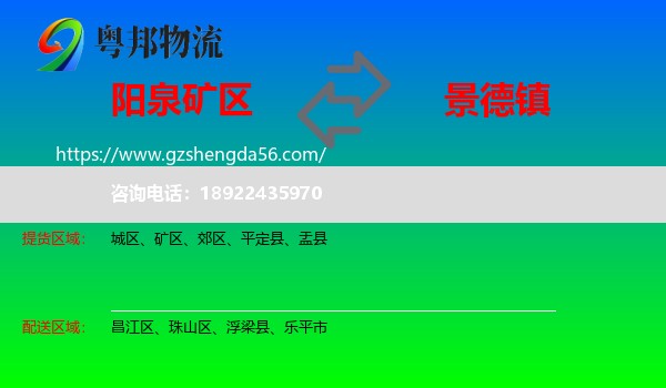 矿区到景德镇物流专线