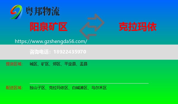 矿区到克拉玛依物流专线