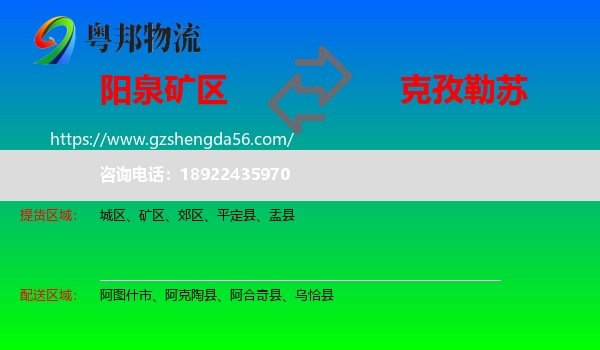 矿区到克孜勒苏物流专线