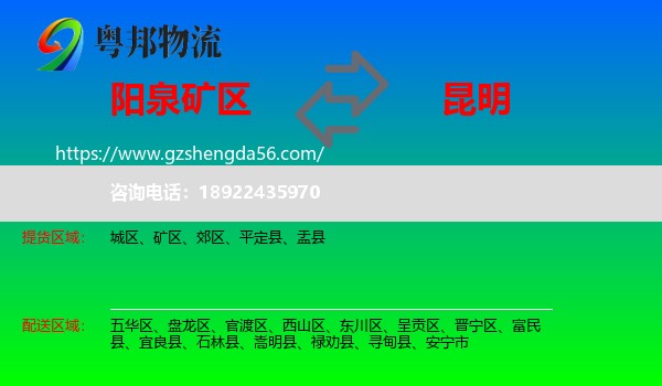 矿区到昆明专线