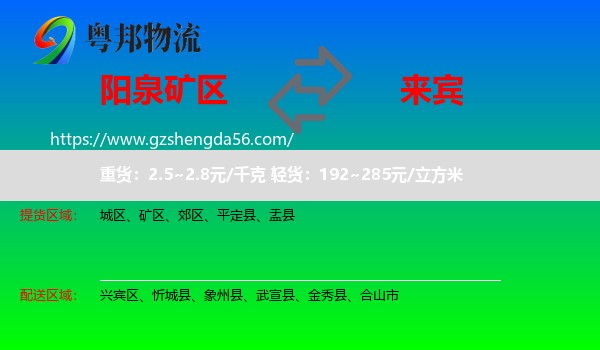 矿区到来宾物流专线