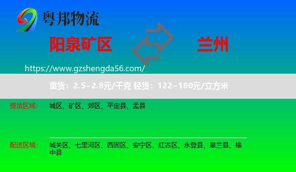 矿区到兰州专线