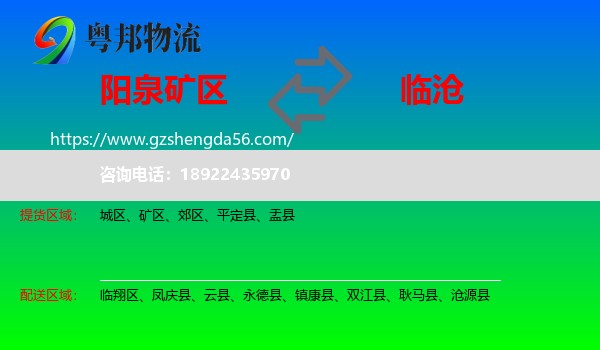 矿区到临沧物流专线