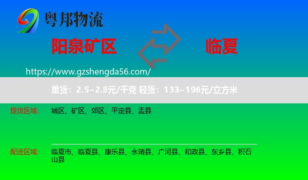 矿区到临夏物流专线