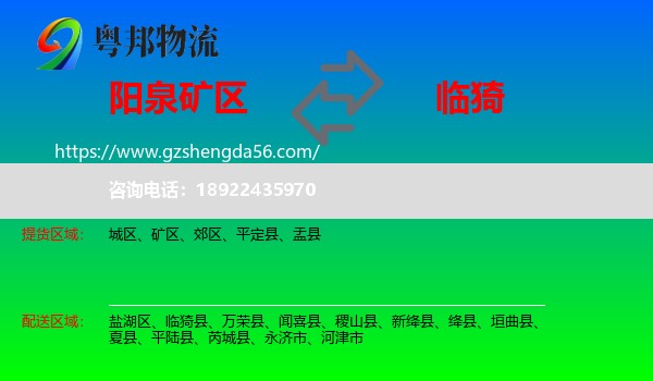 矿区到临猗县物流专线
