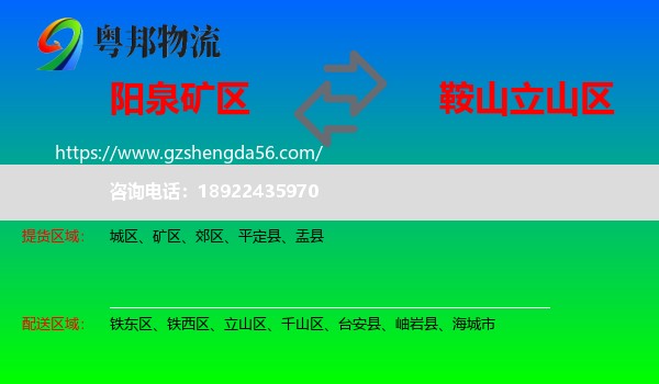 矿区到立山区物流专线