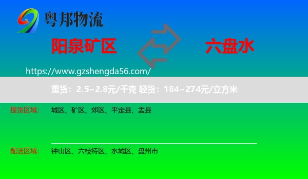 矿区到六盘水物流专线